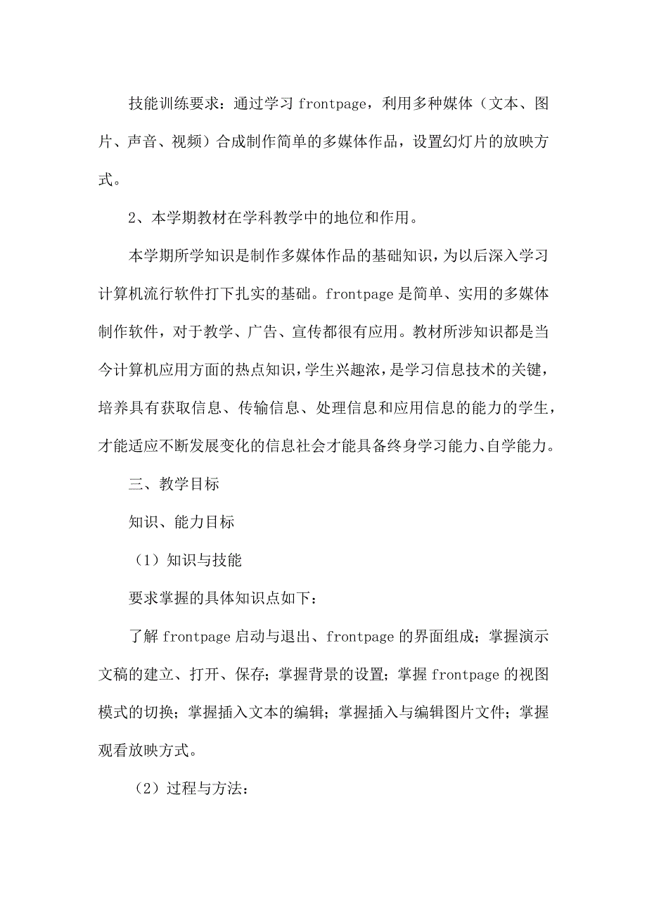 六年级上学期信息技术教学计划2021年.docx_第4页