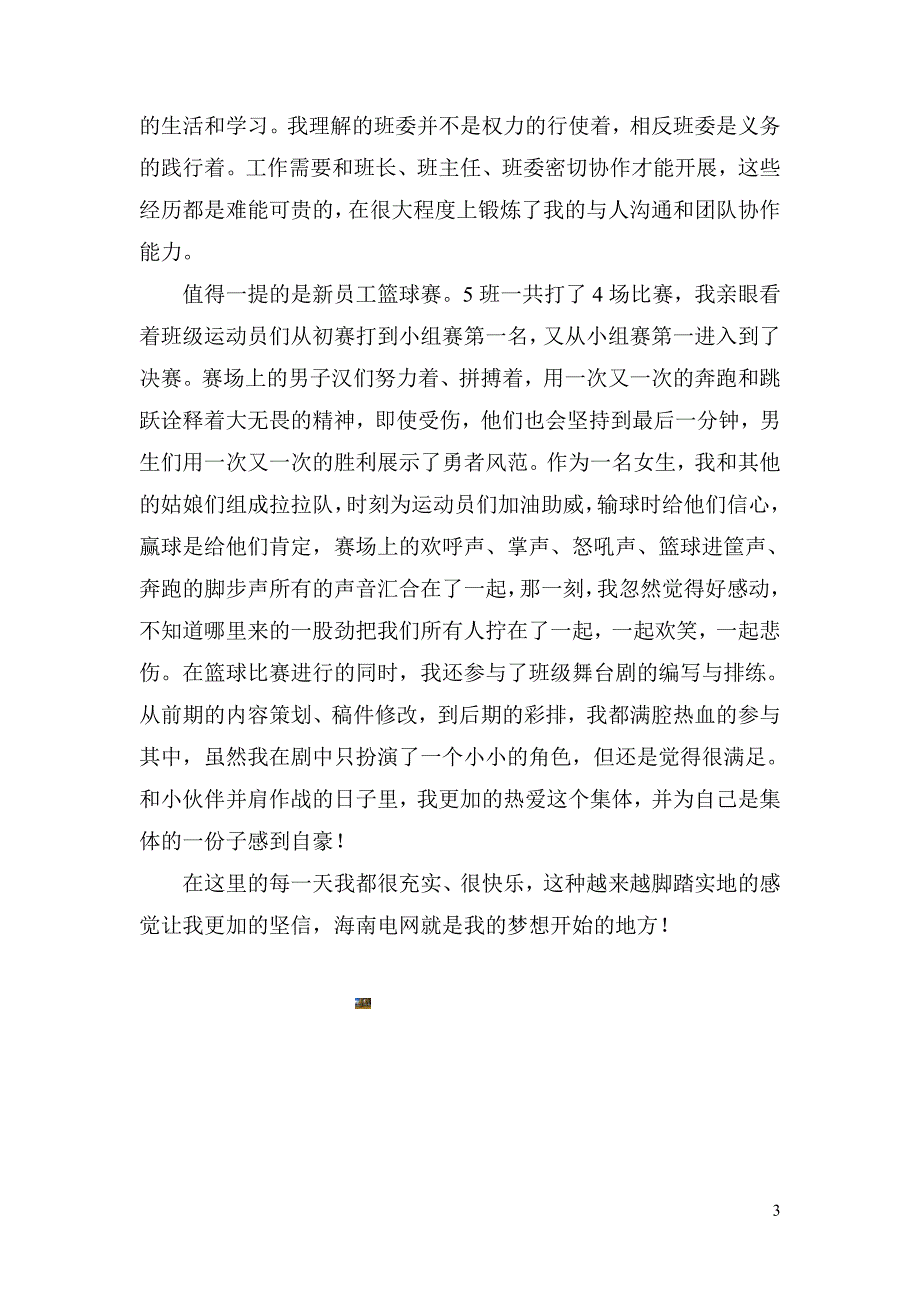 2015南方电网新员工培训.doc_第3页