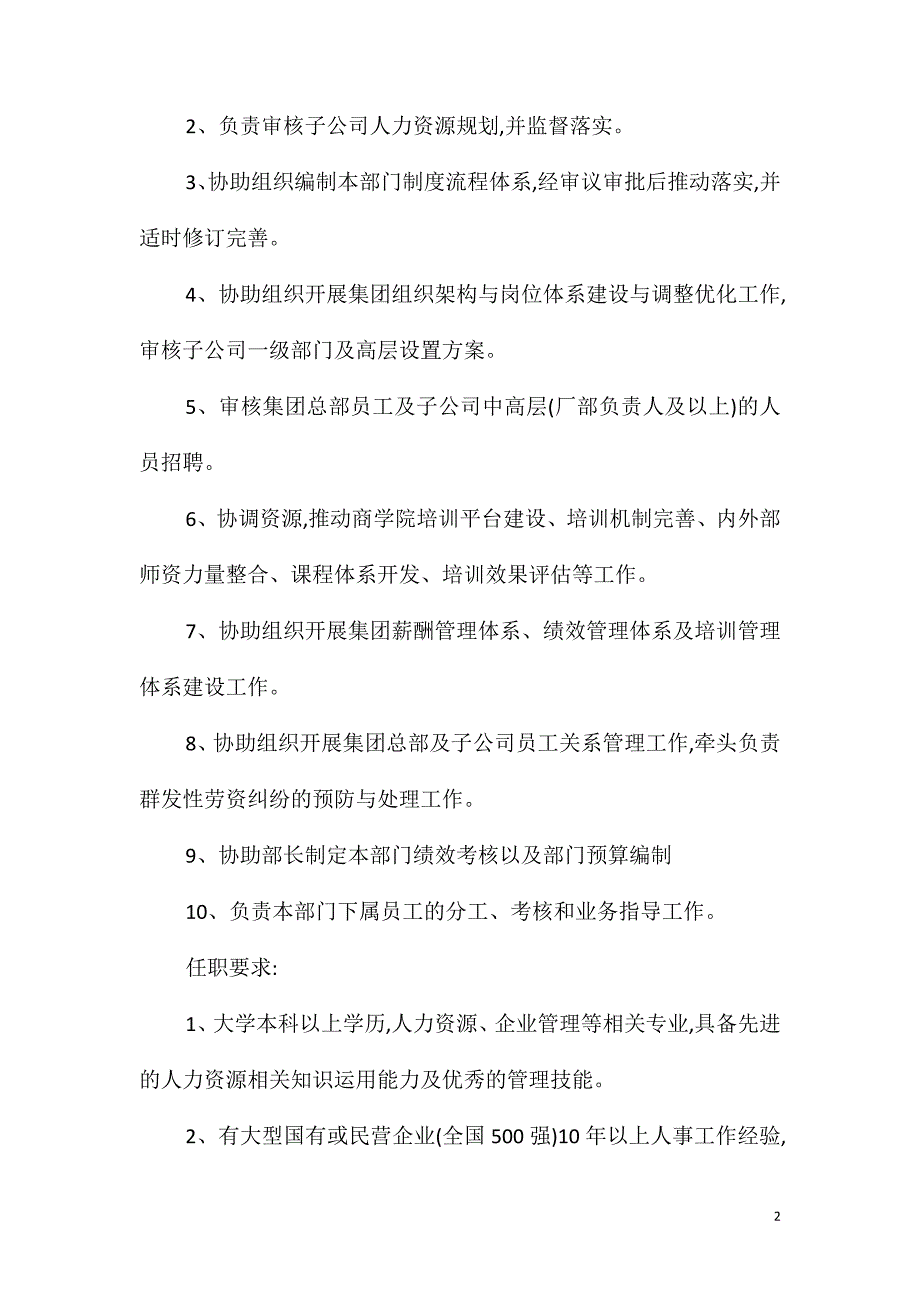 行政人事业务岗位职责任职要求_第2页