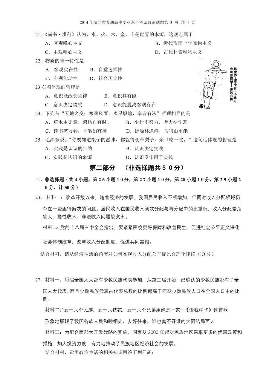 陕西省高中学业水平考试政治题原题_第3页