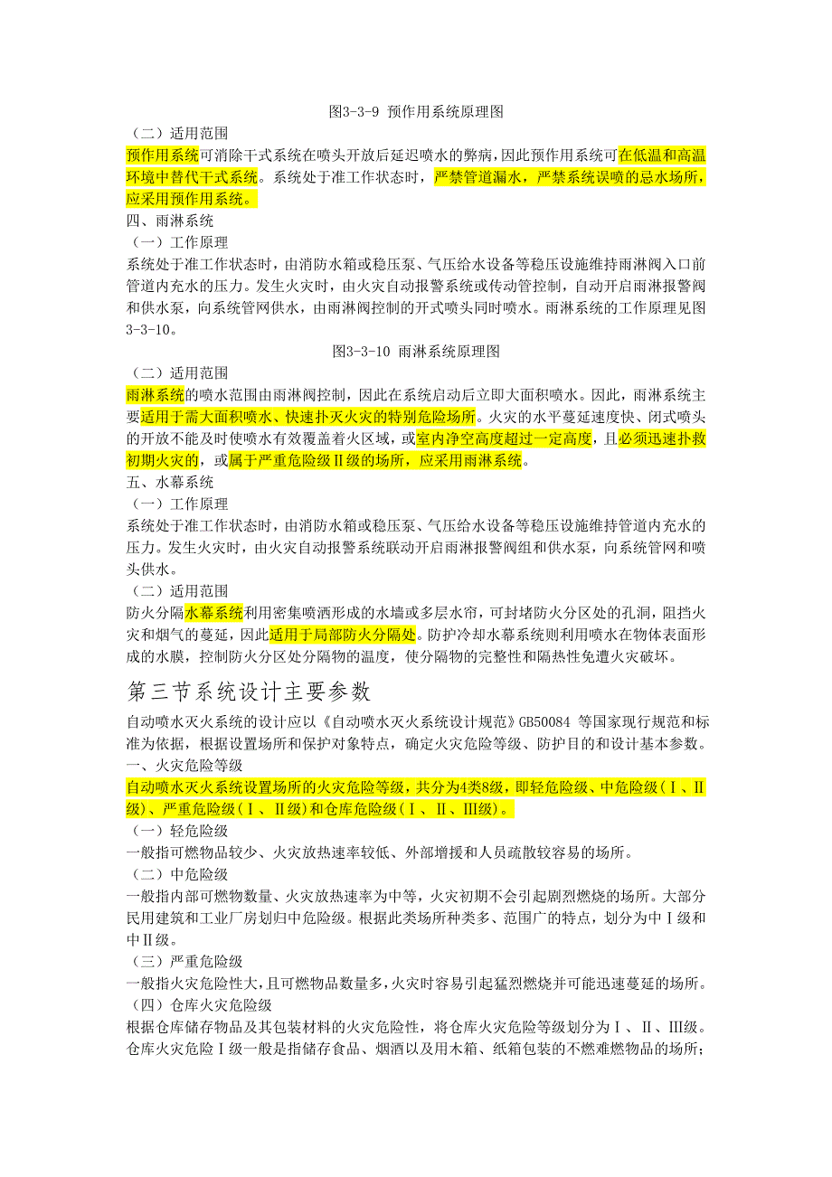 第三章自动喷水灭火系统_第3页