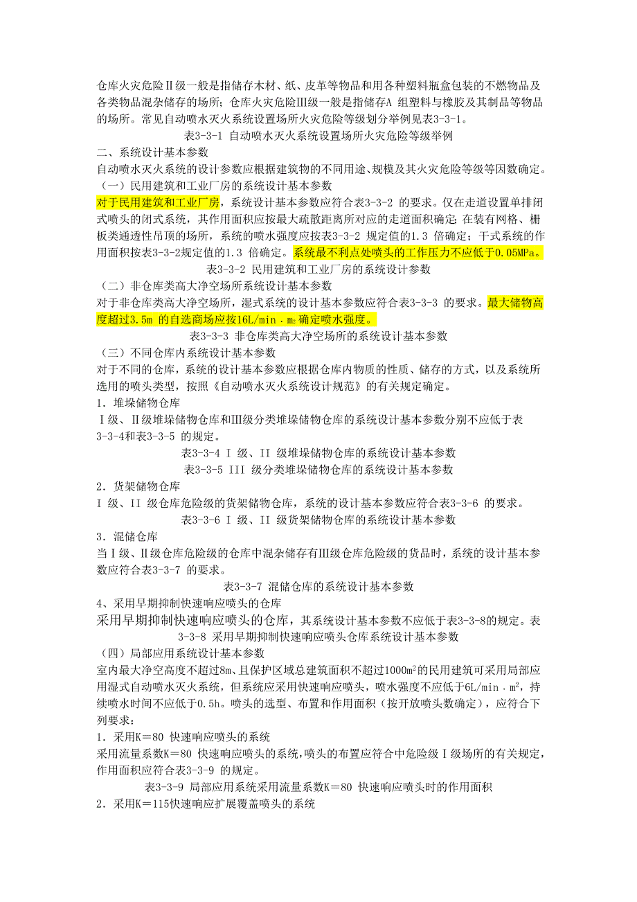 第三章自动喷水灭火系统_第4页