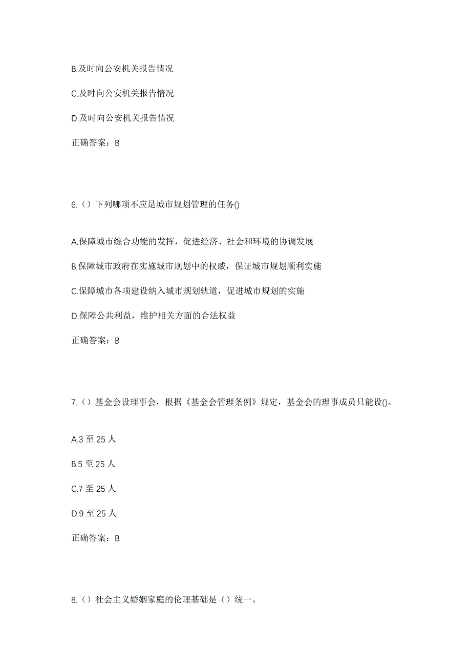 2023年天津市滨海新区塘沽街道富贵社区工作人员考试模拟题及答案_第3页