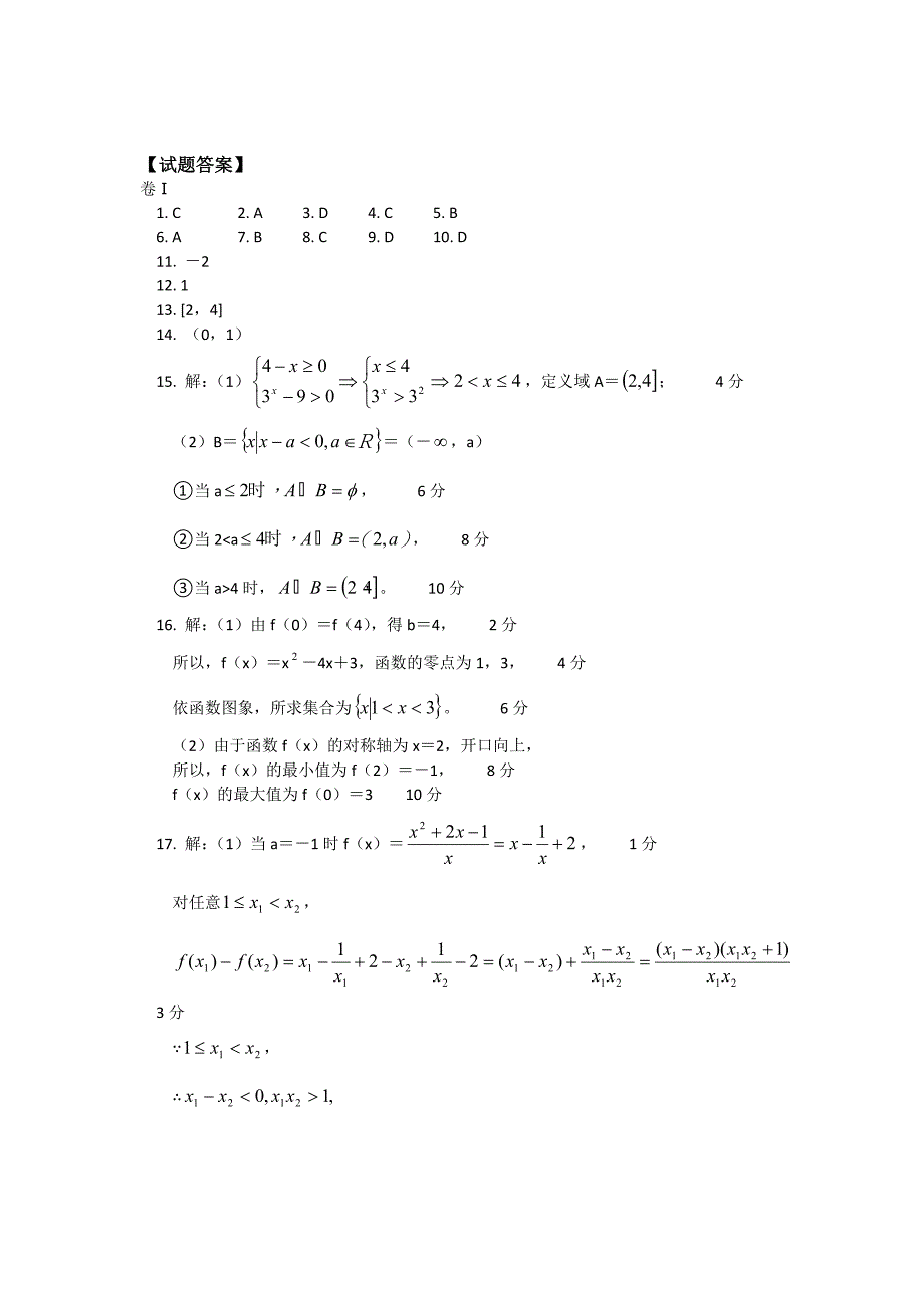 2011-2012学年北京四中高一上学期期中考试数学(含答案)_第5页