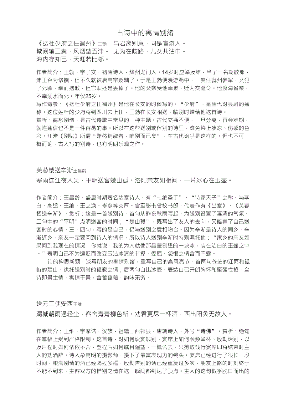 古诗中的离情别绪_第1页