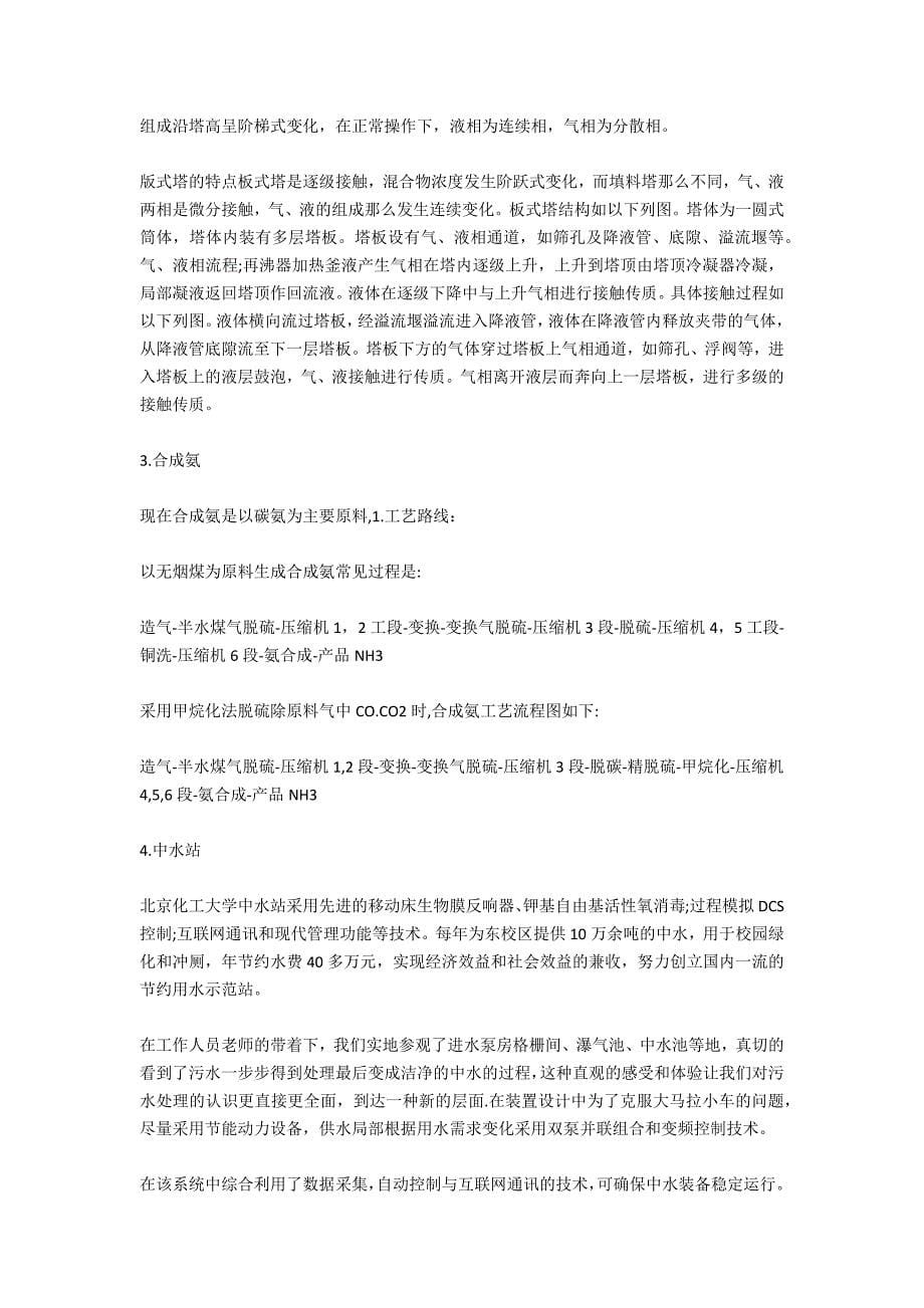 化工认知实习报告范文.docx_第5页