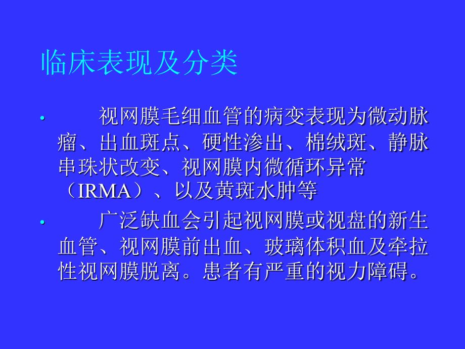 葡萄膜病与眼底病的诊治_第3页