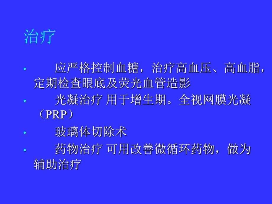 葡萄膜病与眼底病的诊治_第5页