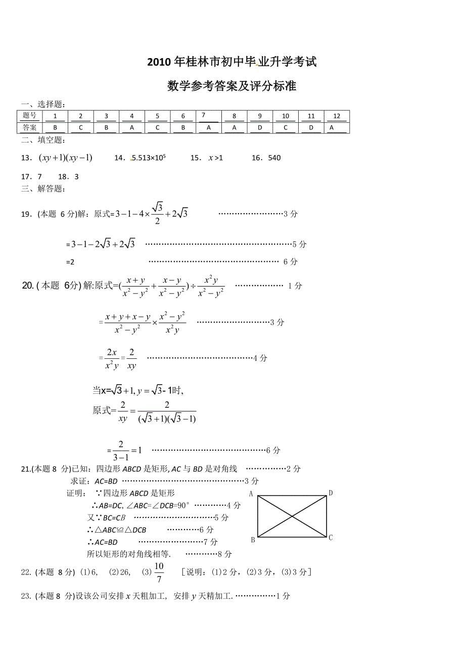 2010年广西桂林市中考数学试题含答案_第5页