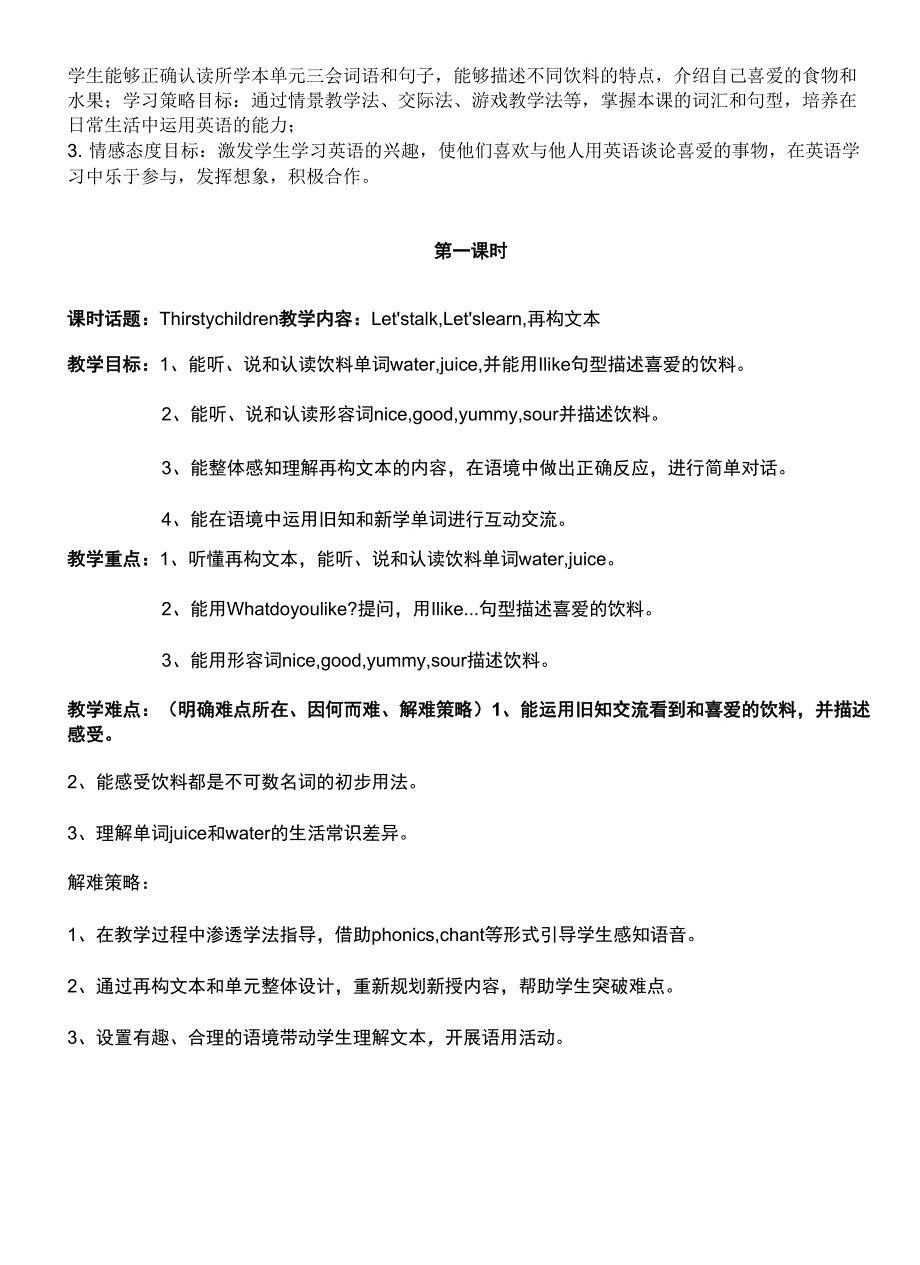 沪教版一年级英语下册(牛津版) Unit 6 Drinks I like 第1课时 教案 教学设计.docx_第2页