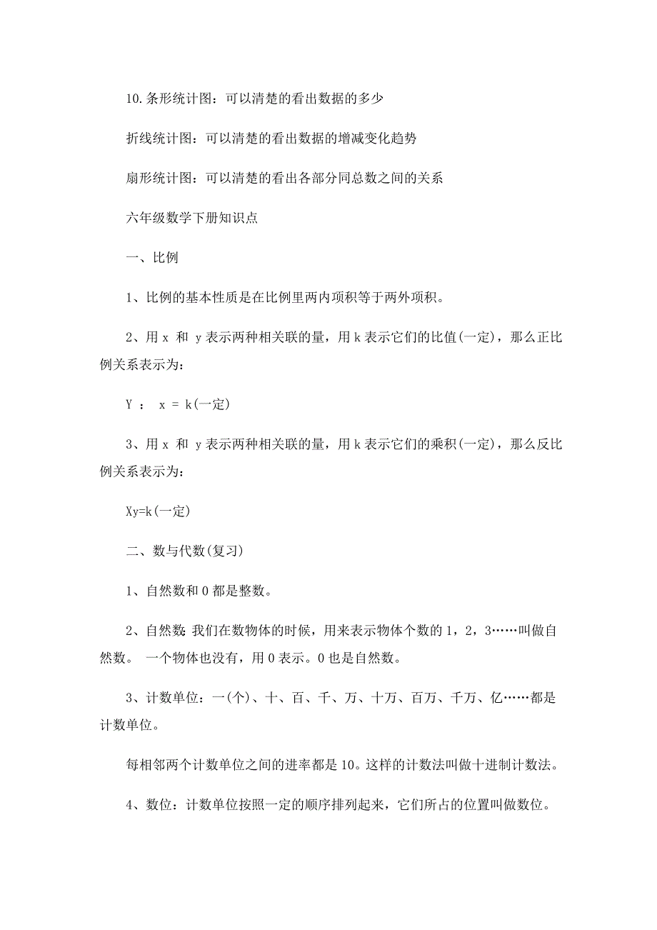 最全小学六年级数学重点知识点_第2页