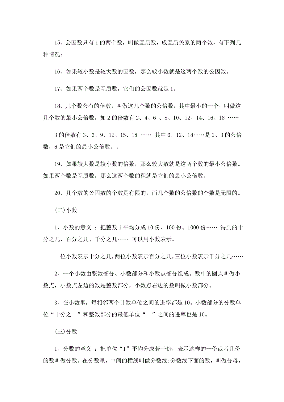 最全小学六年级数学重点知识点_第4页