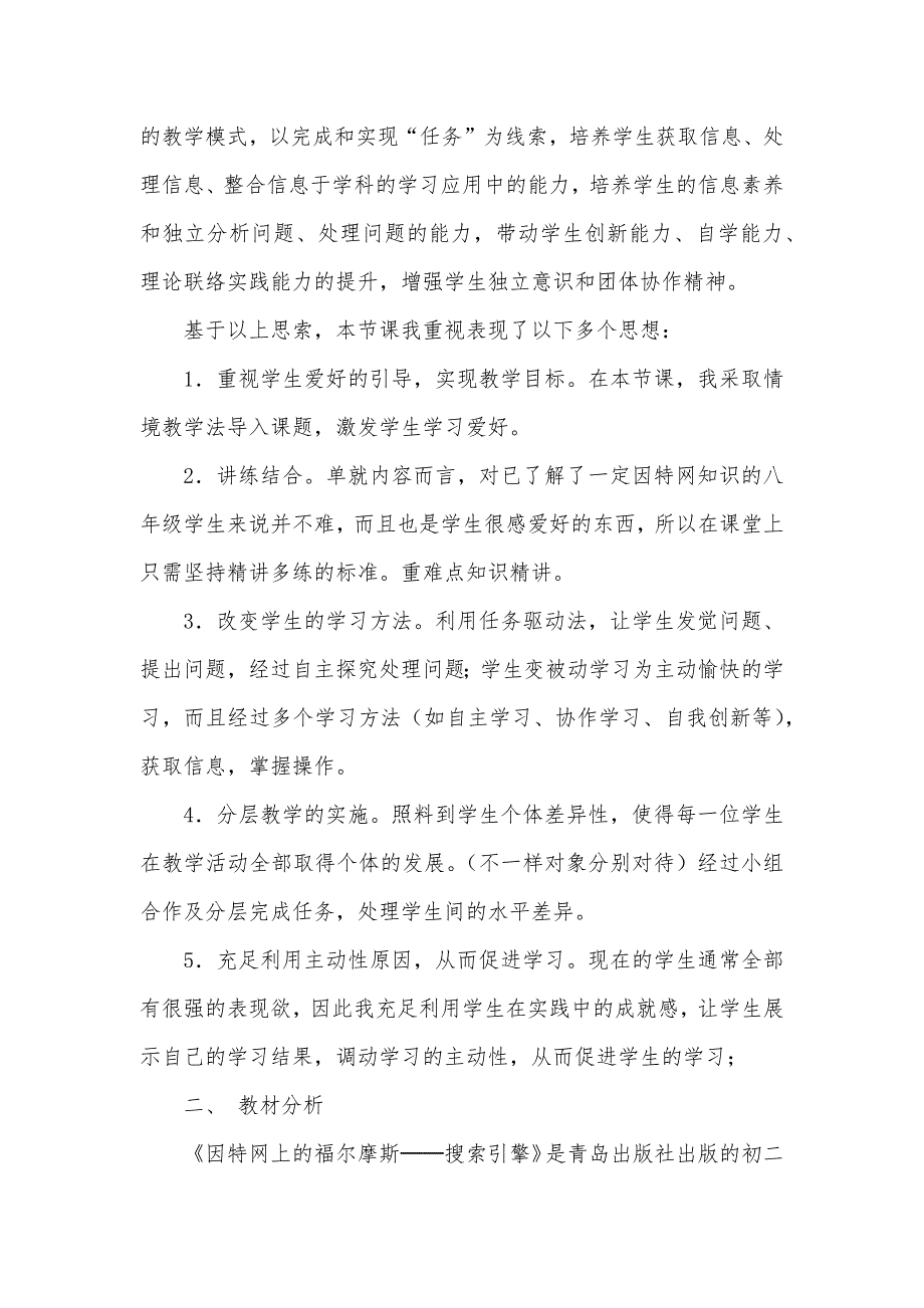 问题驱动式教学模式任务驱动”教学模式在信息技术教学中的应用_第2页