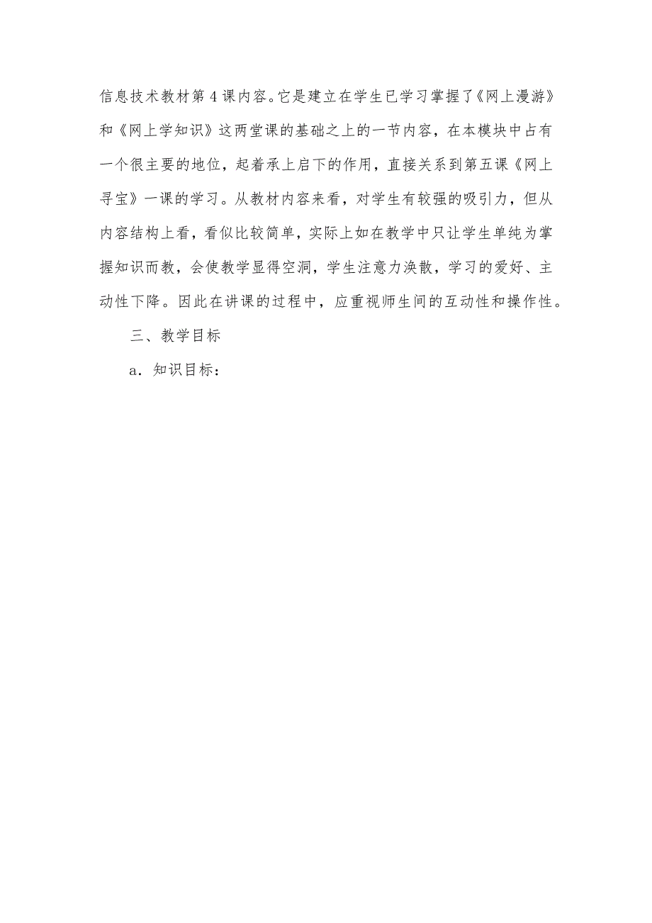 问题驱动式教学模式任务驱动”教学模式在信息技术教学中的应用_第3页