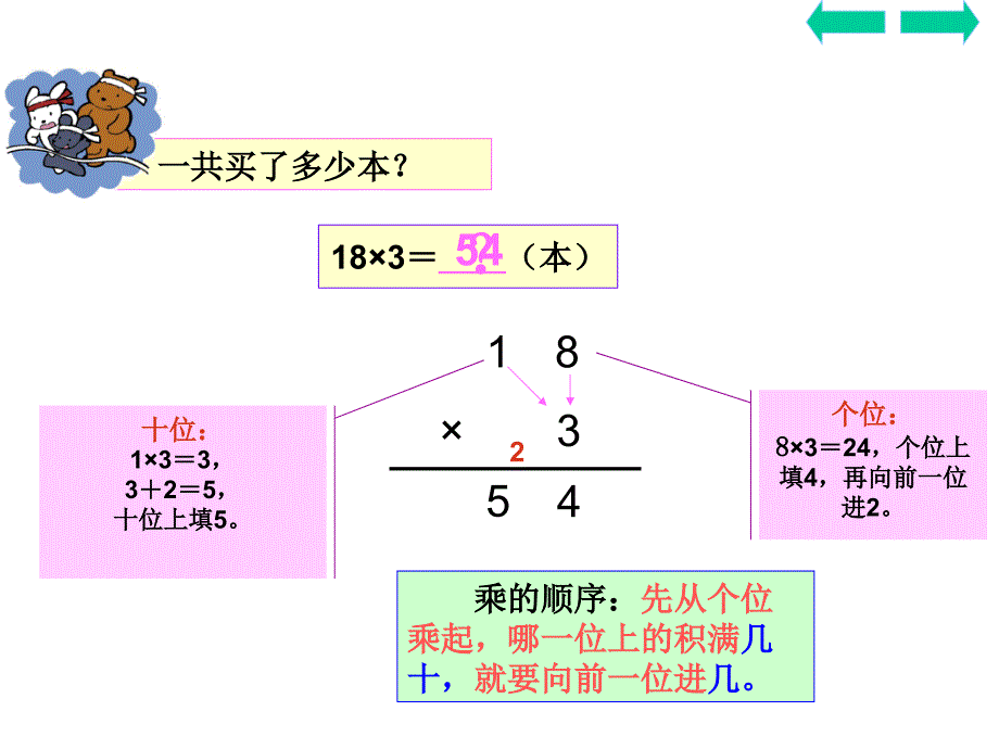 笔算乘法76页例2_第4页