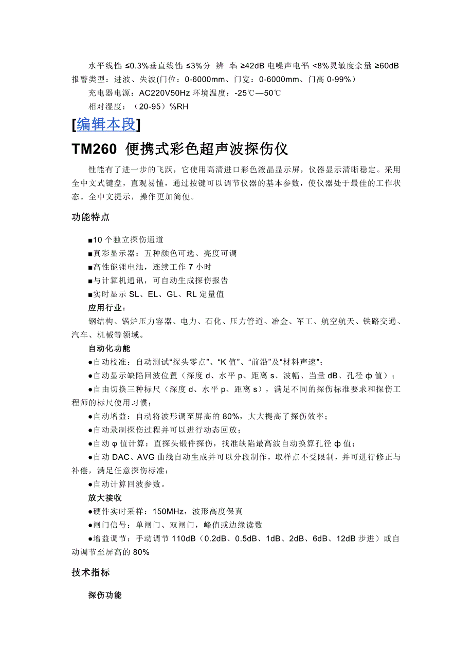 超声波金属探伤.docx_第4页