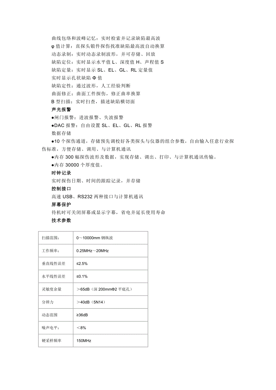 超声波金属探伤.docx_第5页