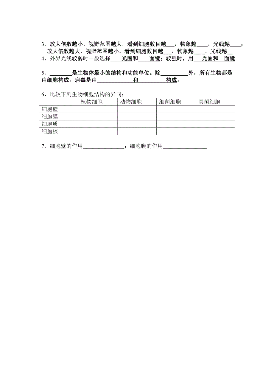 食物链、生态、细胞习题_第4页