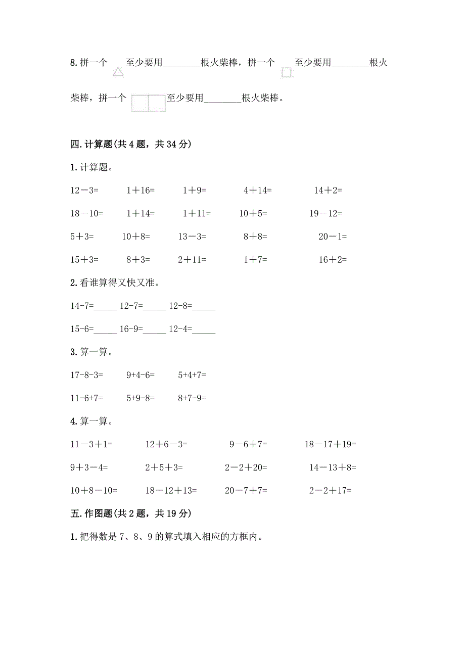 人教版一年级下册数学期中测试卷带答案(培优B卷).docx_第4页