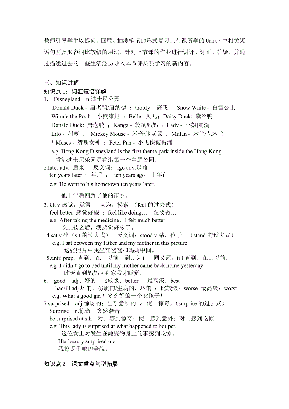 【最新】广州版英语六年级上册Unit 8A trip to Hong Kongword教案_第2页