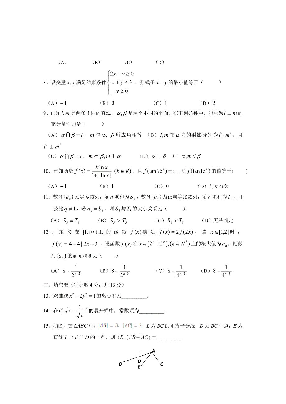 四川省成都七中2013届高三上学期入学考试数学试题(无答案).doc_第2页