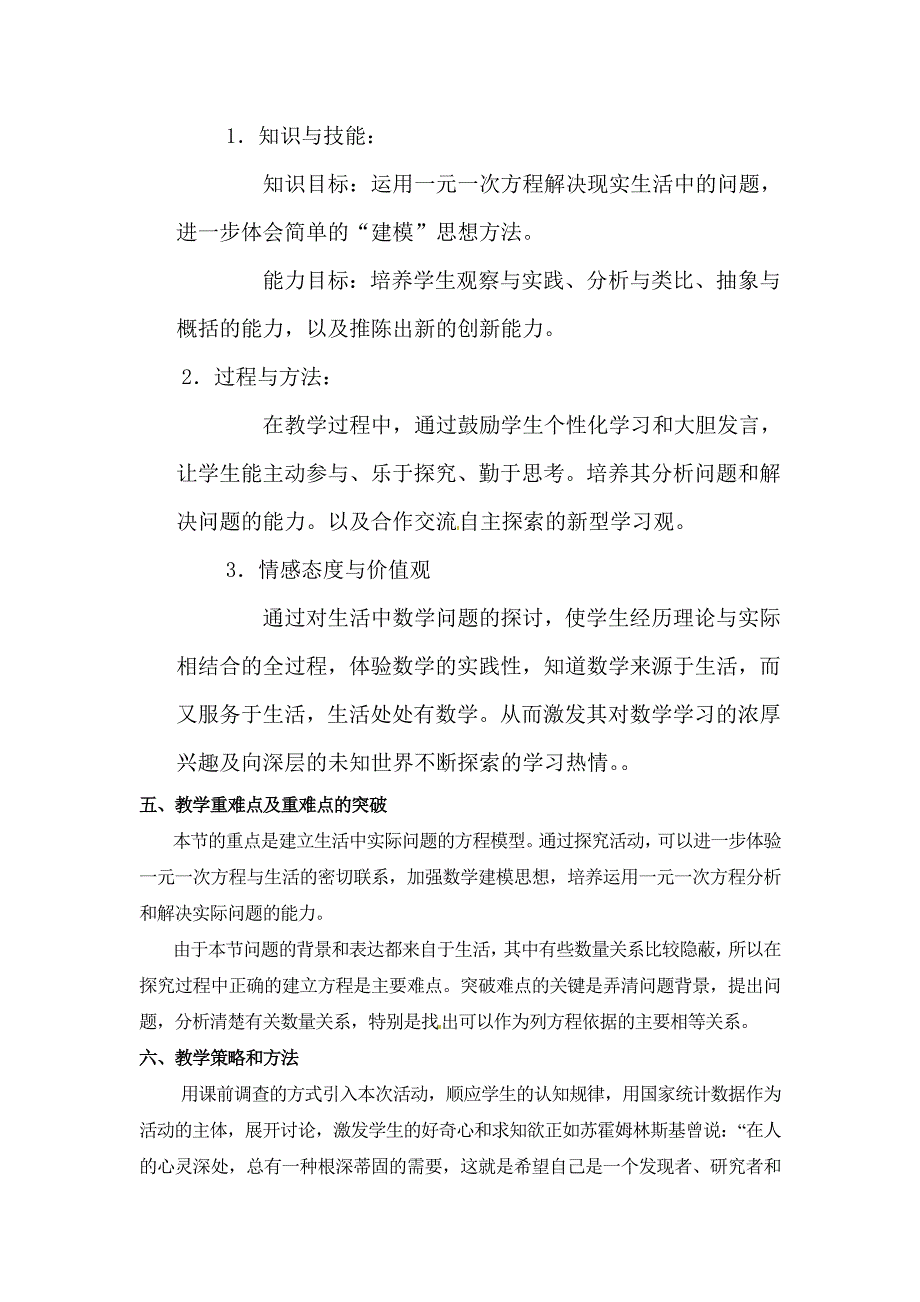 最新人教版七年级初中数学一元一次方程3份 一元一次方程的应用教案说明_第2页