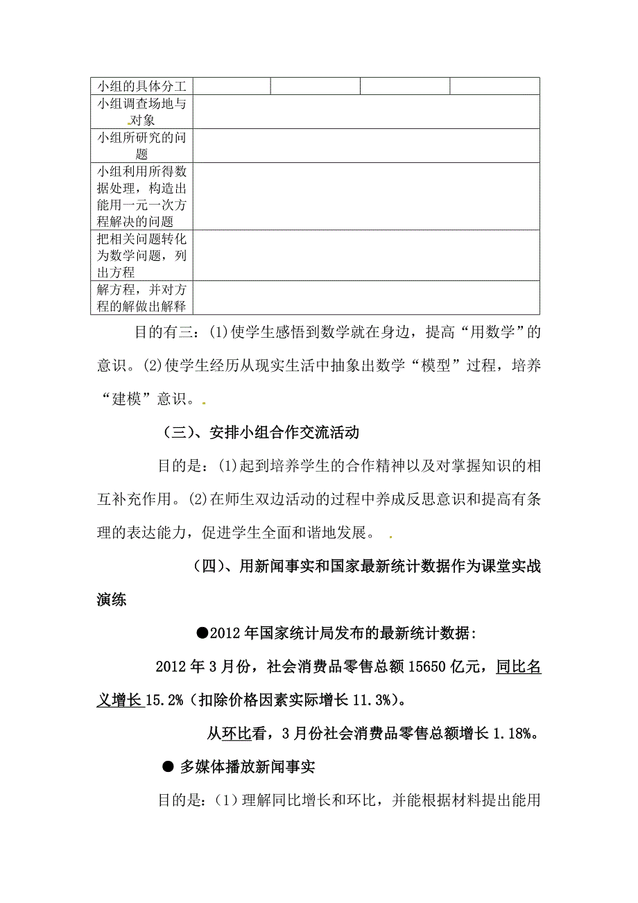 最新人教版七年级初中数学一元一次方程3份 一元一次方程的应用教案说明_第4页