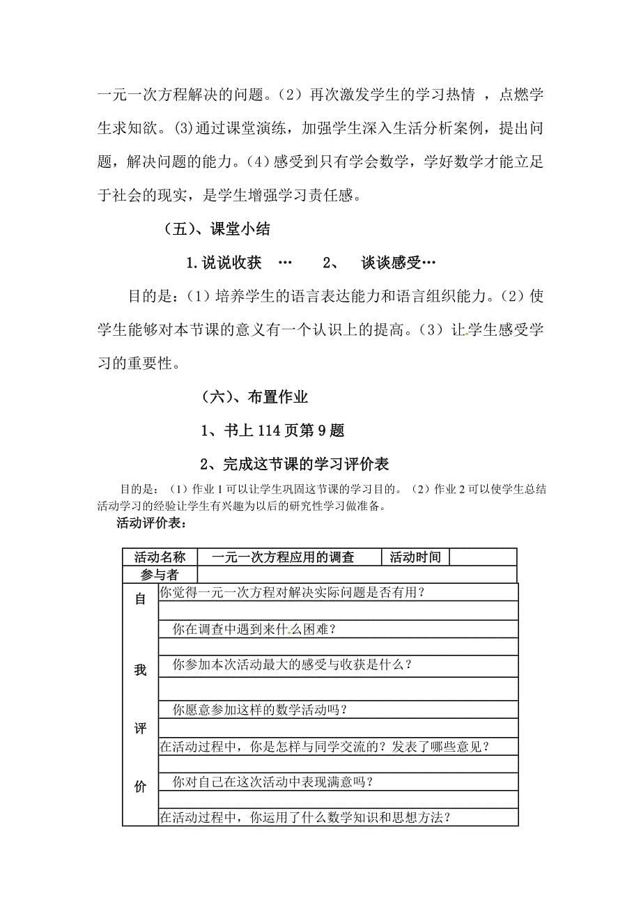 最新人教版七年级初中数学一元一次方程3份 一元一次方程的应用教案说明_第5页