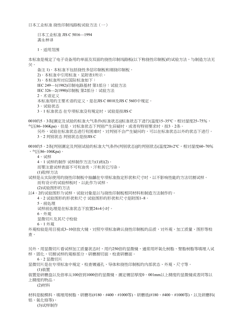 JIS C5016-1994.doc_第1页