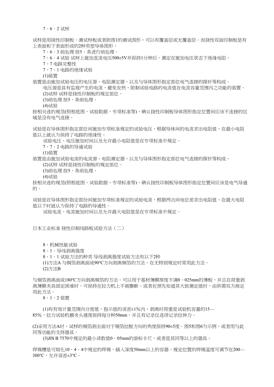 JIS C5016-1994.doc_第4页