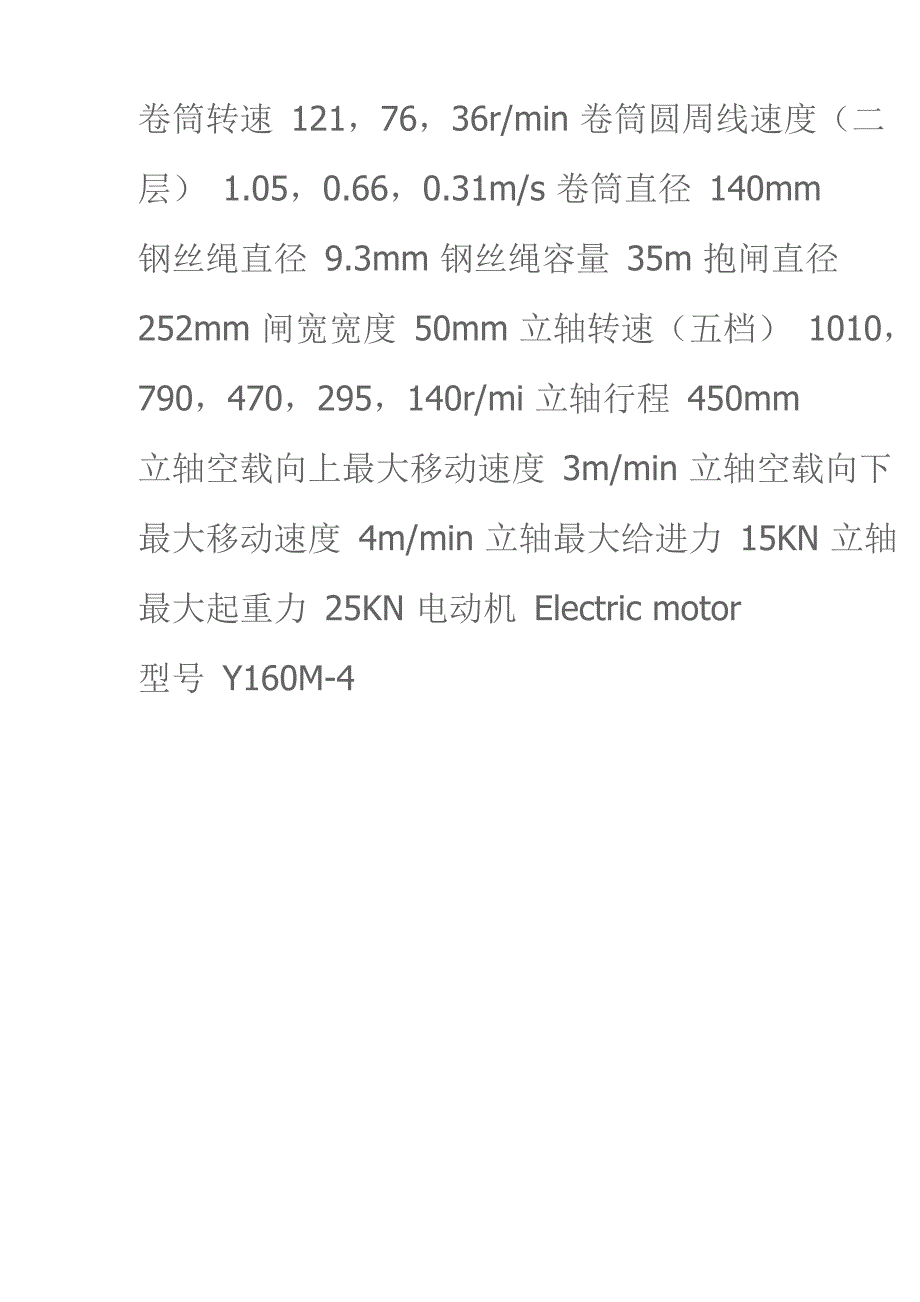 各类岩心钻机性能对比_第4页