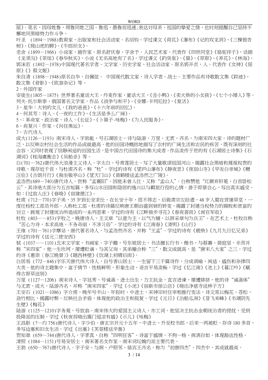 中学语文知识大全(基础知识、文学常识、名句归类)_第3页