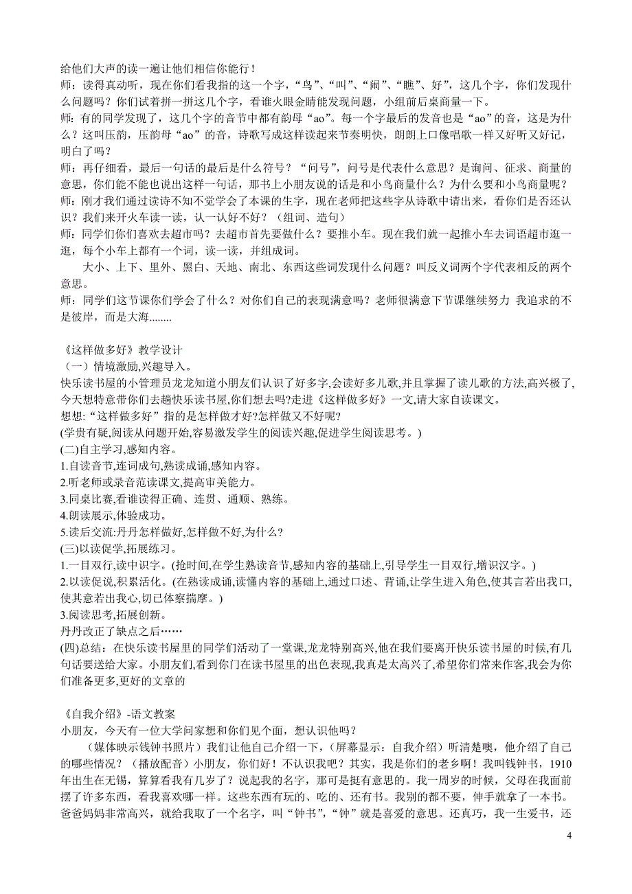 最新教科版小学语文一年级上册全册教案_第4页