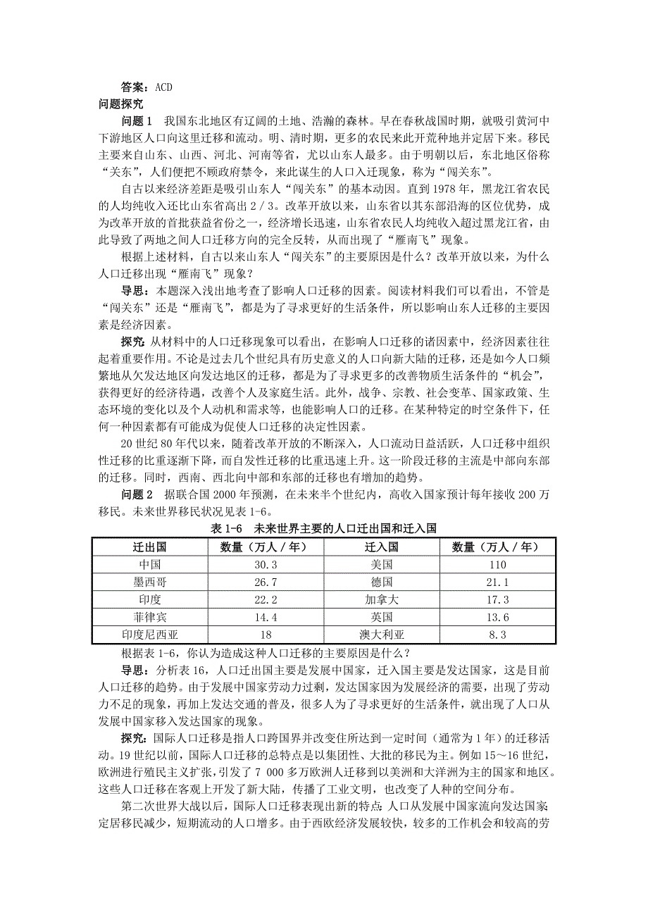 新编地理湘教版必修2学案：例题与探究 第一章 第三节　人口迁移 Word版含解析_第2页