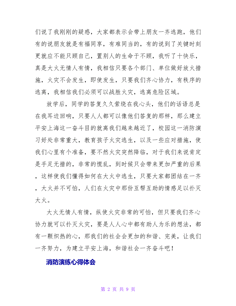 精选5篇消防演练心得体会_第2页
