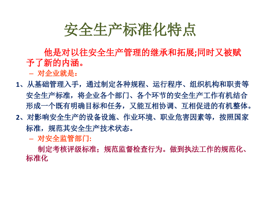 机械制造企业安全生产标准化PPT课件_第4页