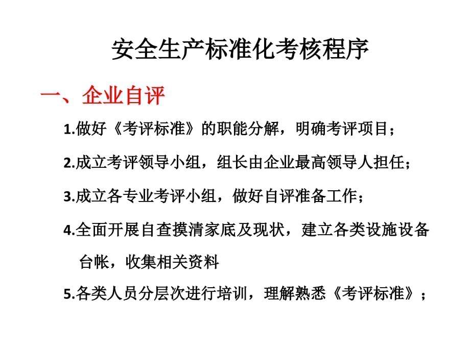 机械制造企业安全生产标准化PPT课件_第5页