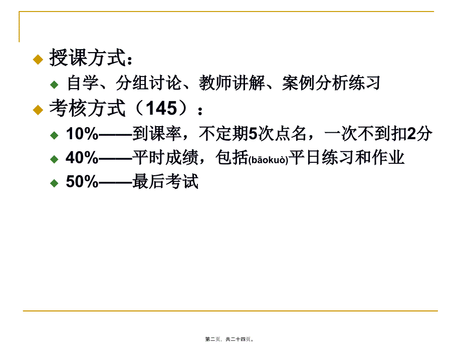 医学专题—儿童行为矫正.17686_第2页