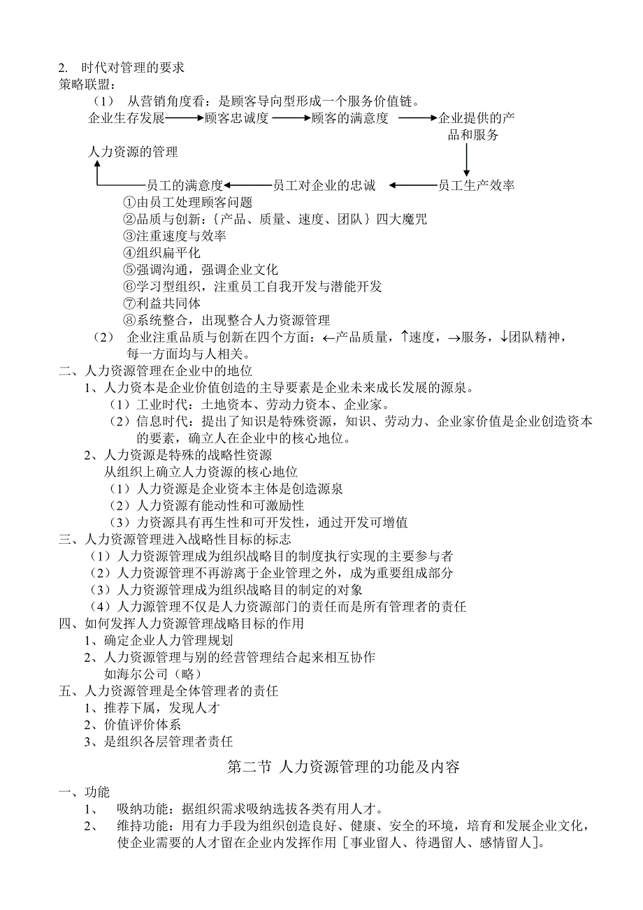 人力资源管理知识-016-人力资源教学笔记_第2页