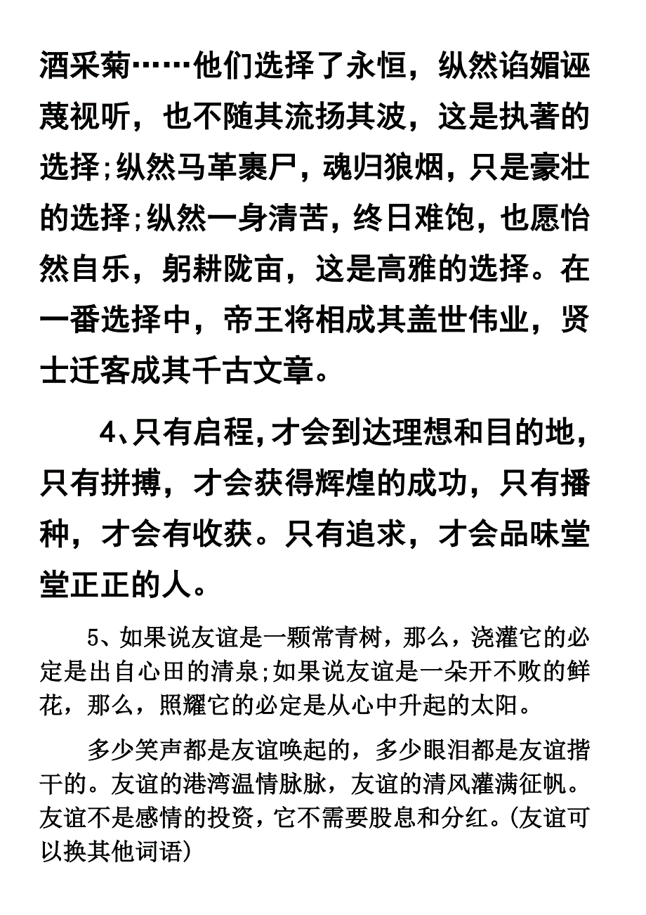 精彩的作文开头结尾.docx_第2页