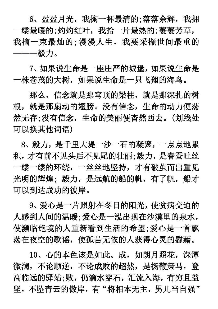 精彩的作文开头结尾.docx_第3页