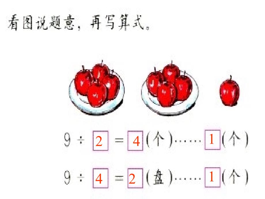 有余数的除法13_第4页