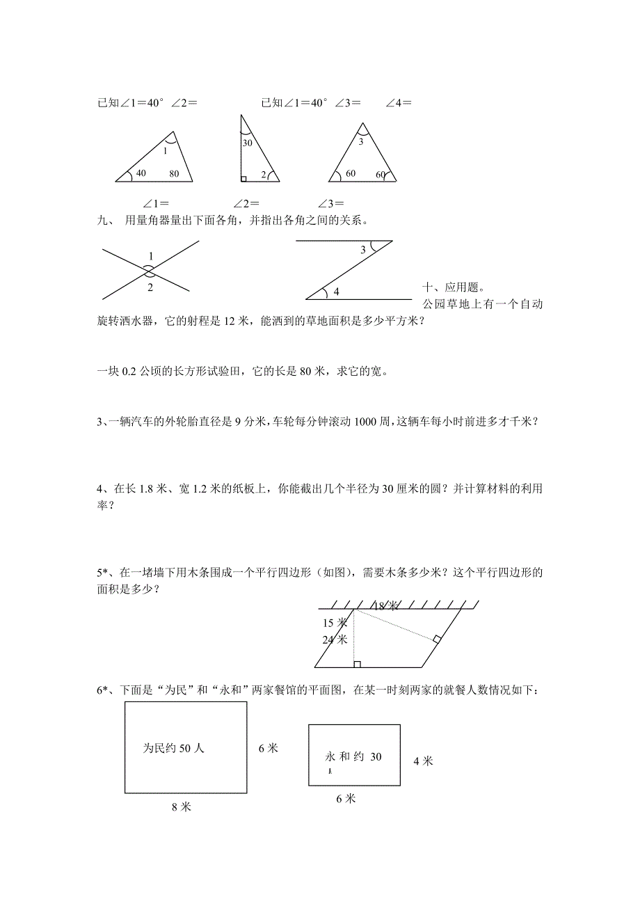 六年级数学复习练习 图形的认识与测量一_第3页