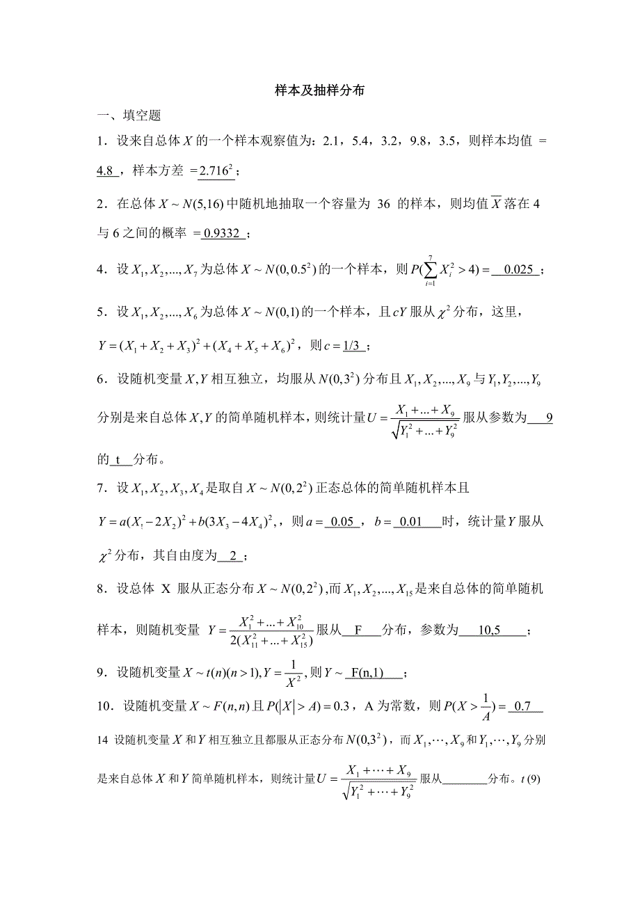 习题六样本及抽样分布解答_第1页