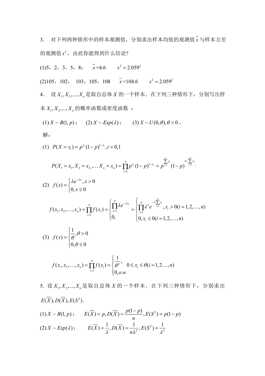 习题六样本及抽样分布解答_第4页