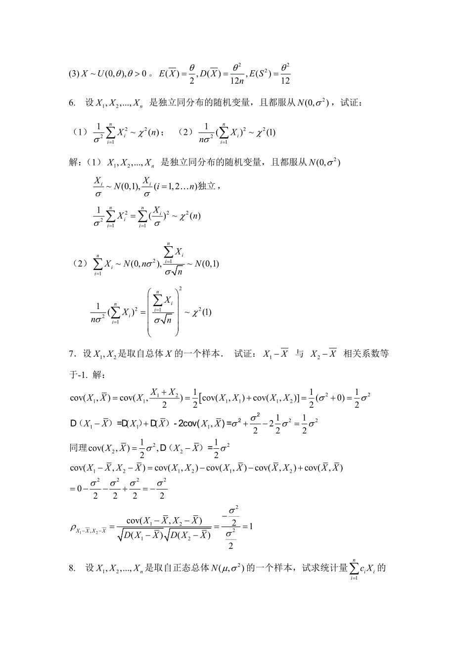 习题六样本及抽样分布解答_第5页