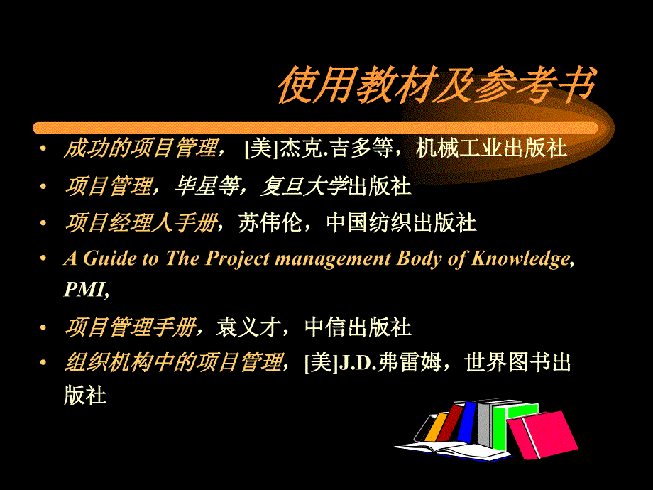 项目管理相关知识专训_第2页