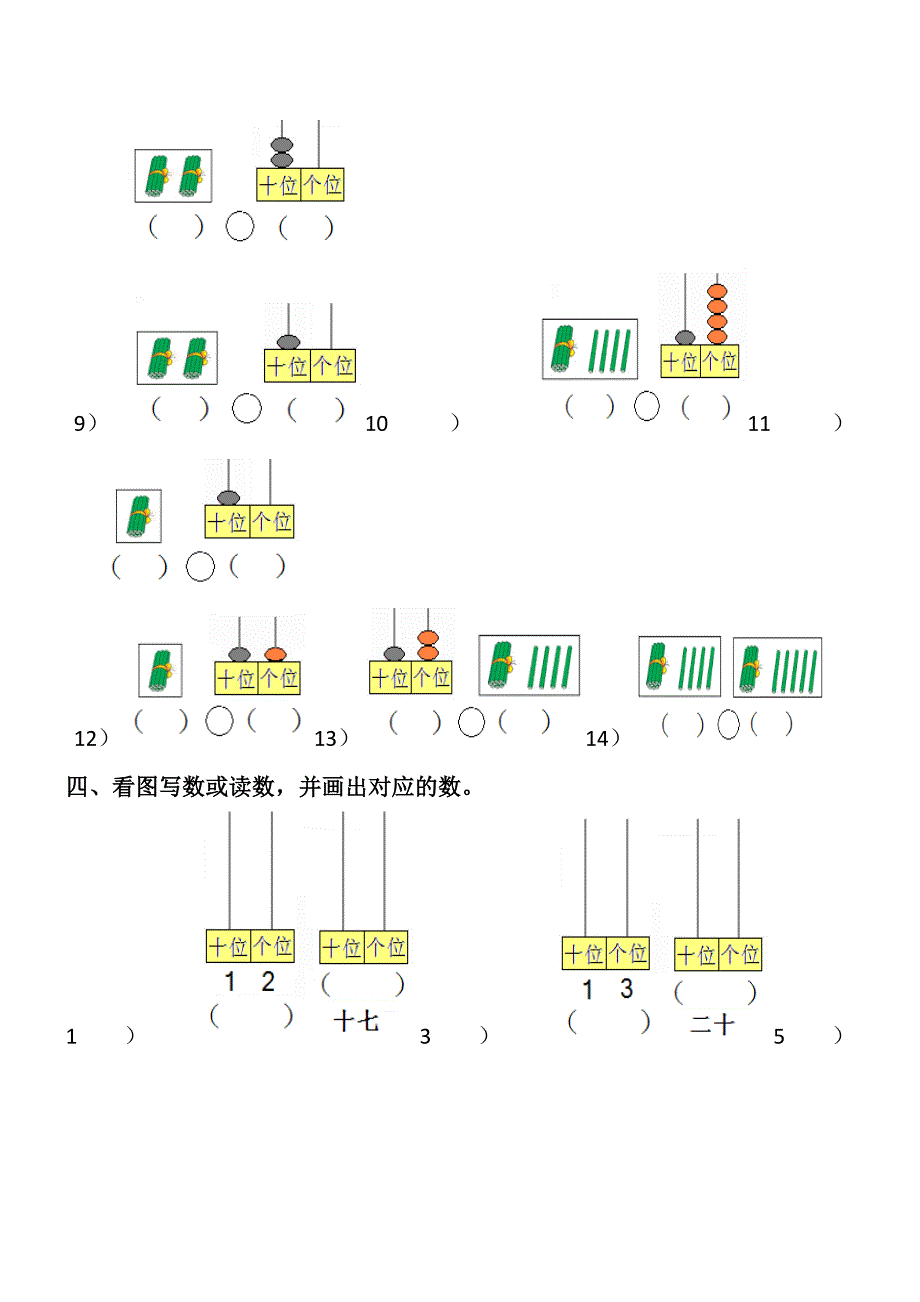 20以内看图读数写数数的组成练习题.docx_第3页