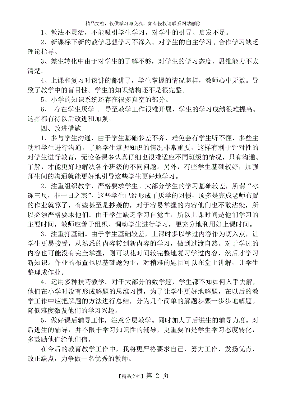 七年级下册数学教学工作总结_第2页