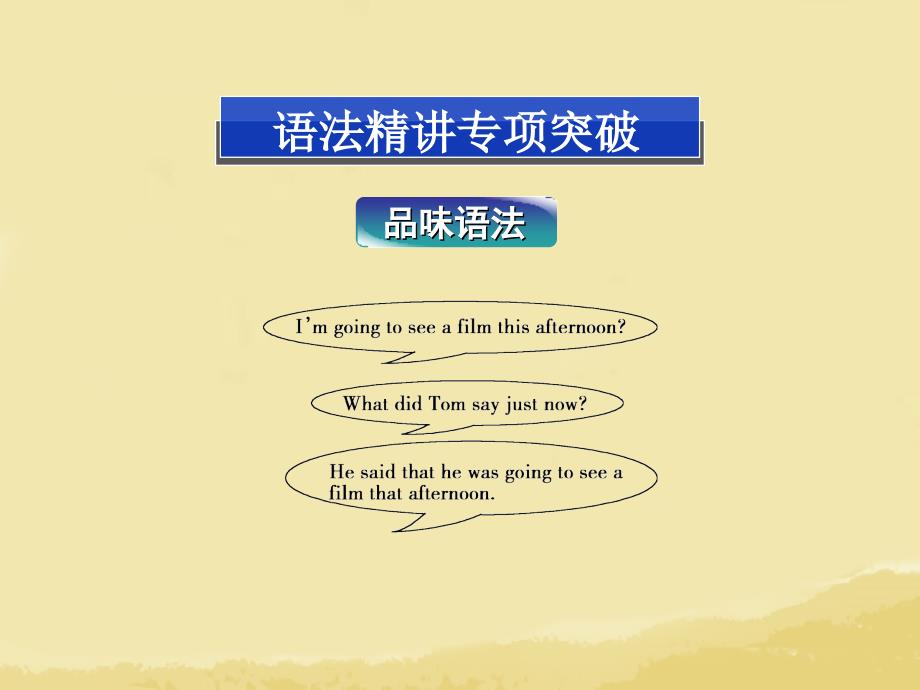 广东专用高中英语Unit14SectionGrammarWriting精品课件北师大版必修5_第2页